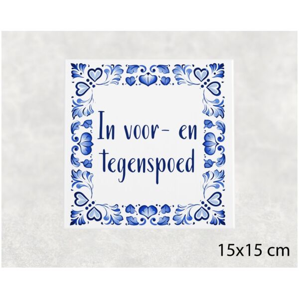 Spreuk tegel 15x15cm In voor- en tegenspoed